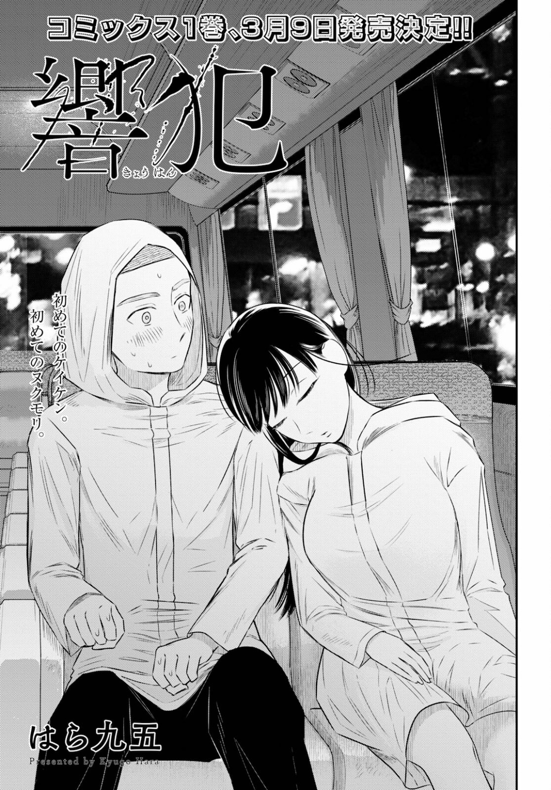 Kyouhan Chapter 5 1ページ