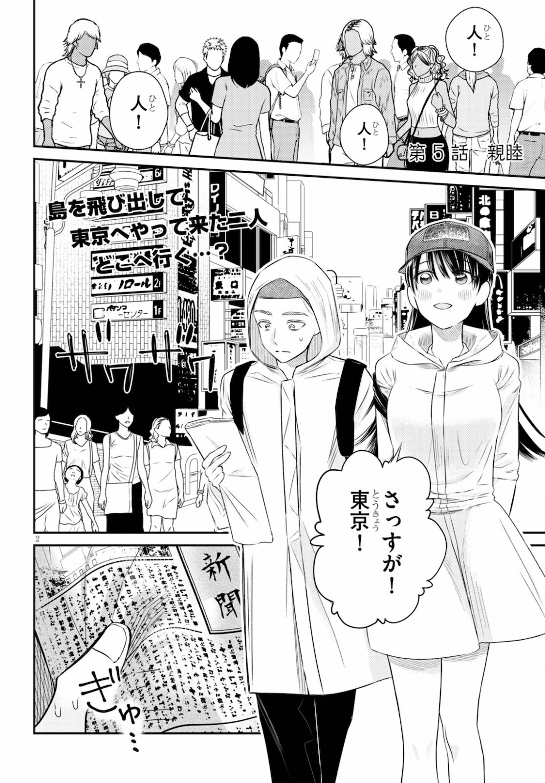 Kyouhan Chapter 5 2ページ