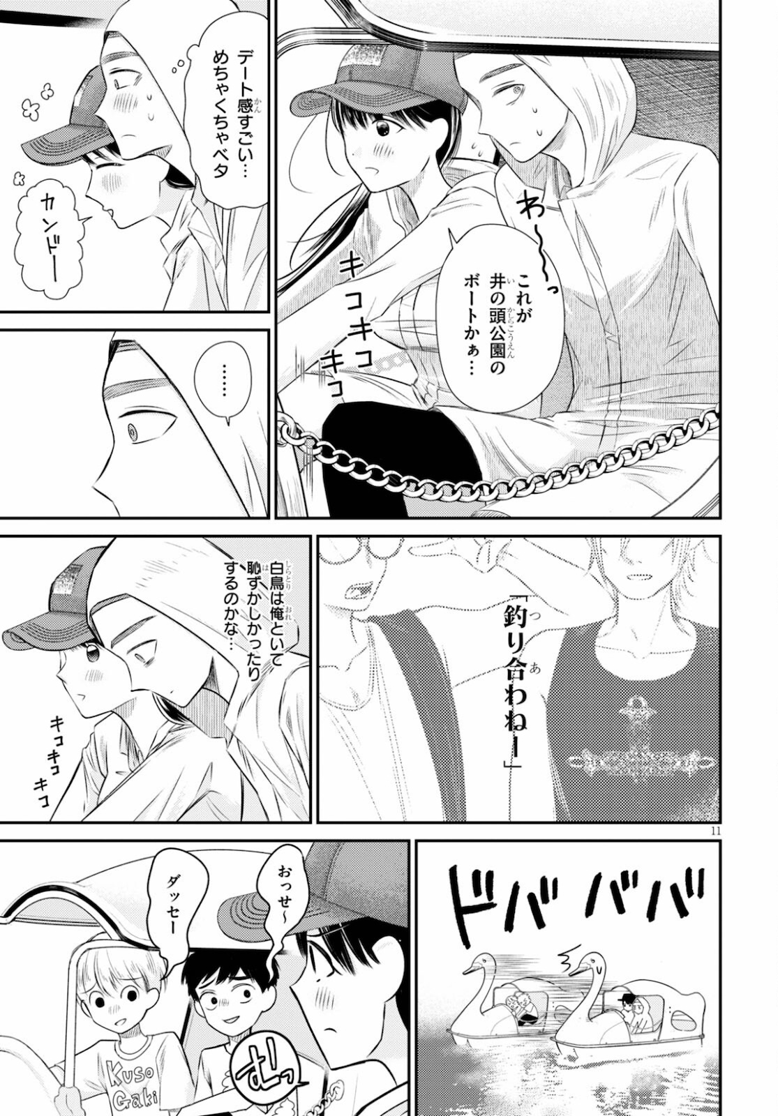 Kyouhan Chapter 5 11ページ