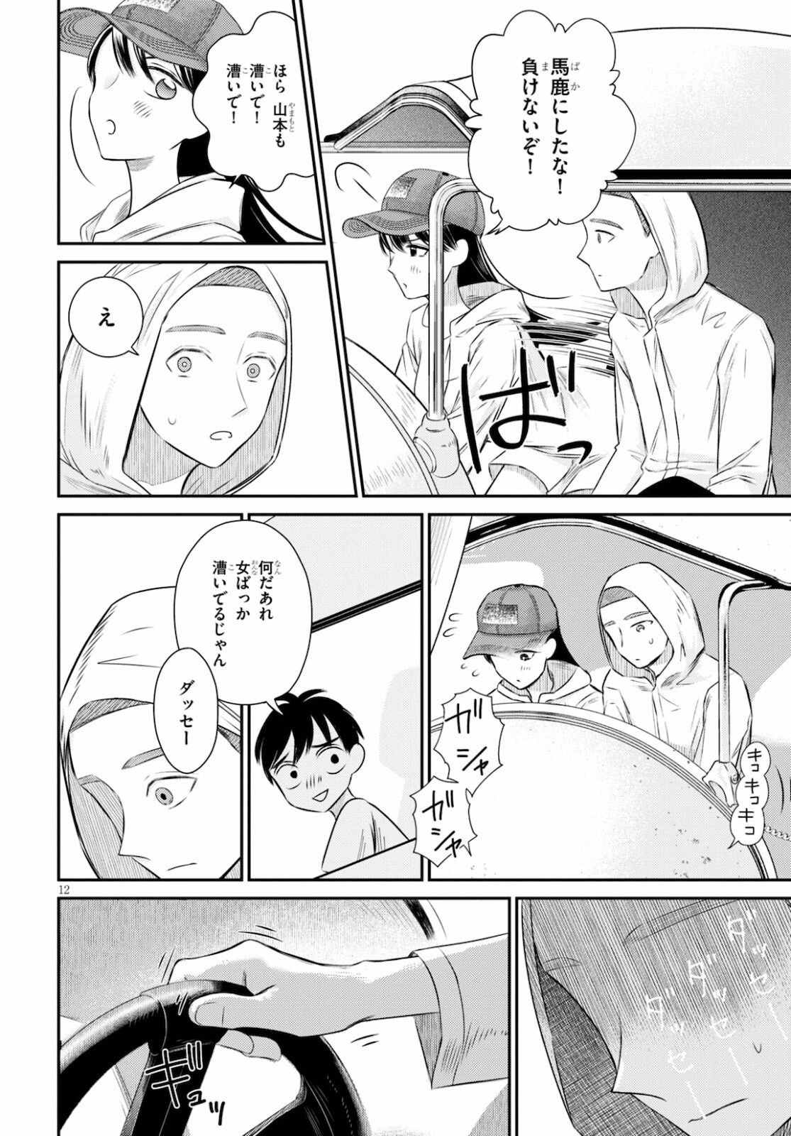 Kyouhan Chapter 5 12ページ