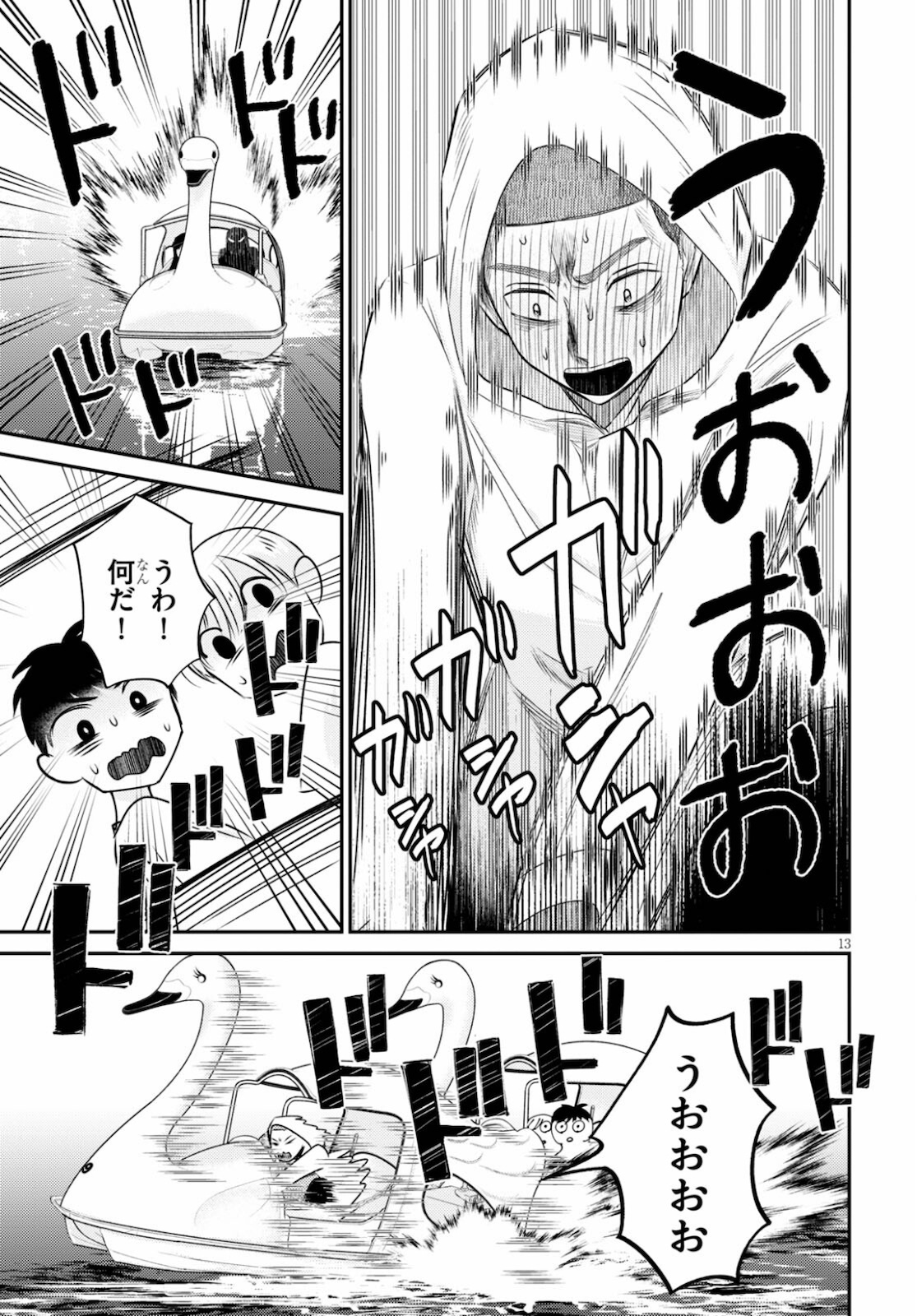 Kyouhan Chapter 5 13ページ