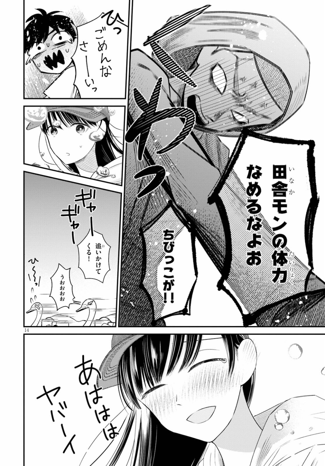 Kyouhan Chapter 5 14ページ