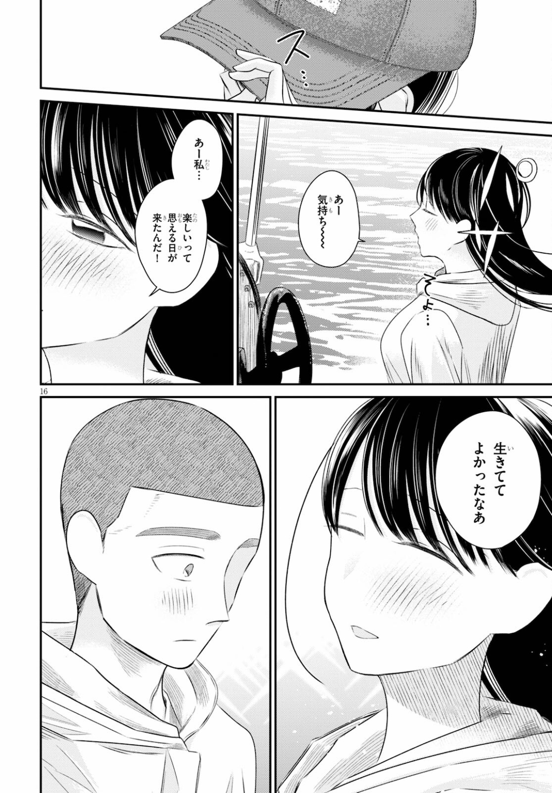 Kyouhan Chapter 5 16ページ