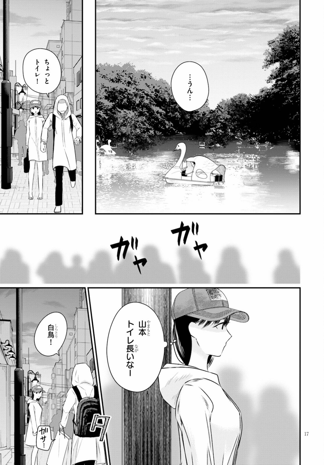 Kyouhan Chapter 5 17ページ