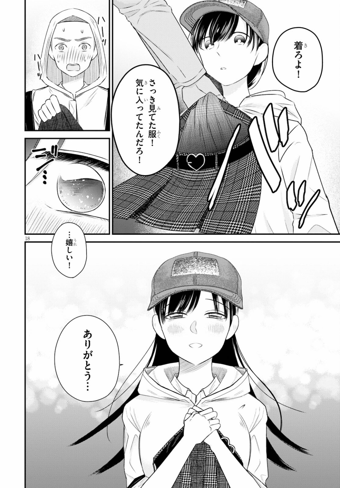 Kyouhan Chapter 5 18ページ