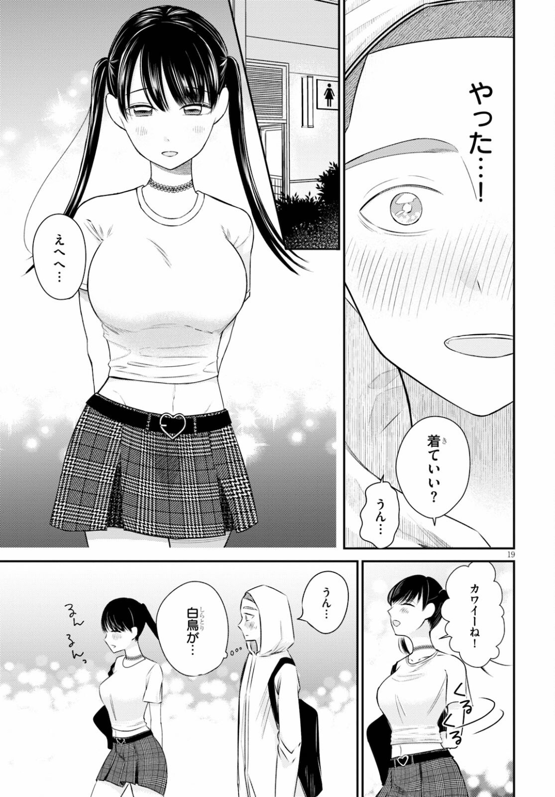 Kyouhan Chapter 5 19ページ