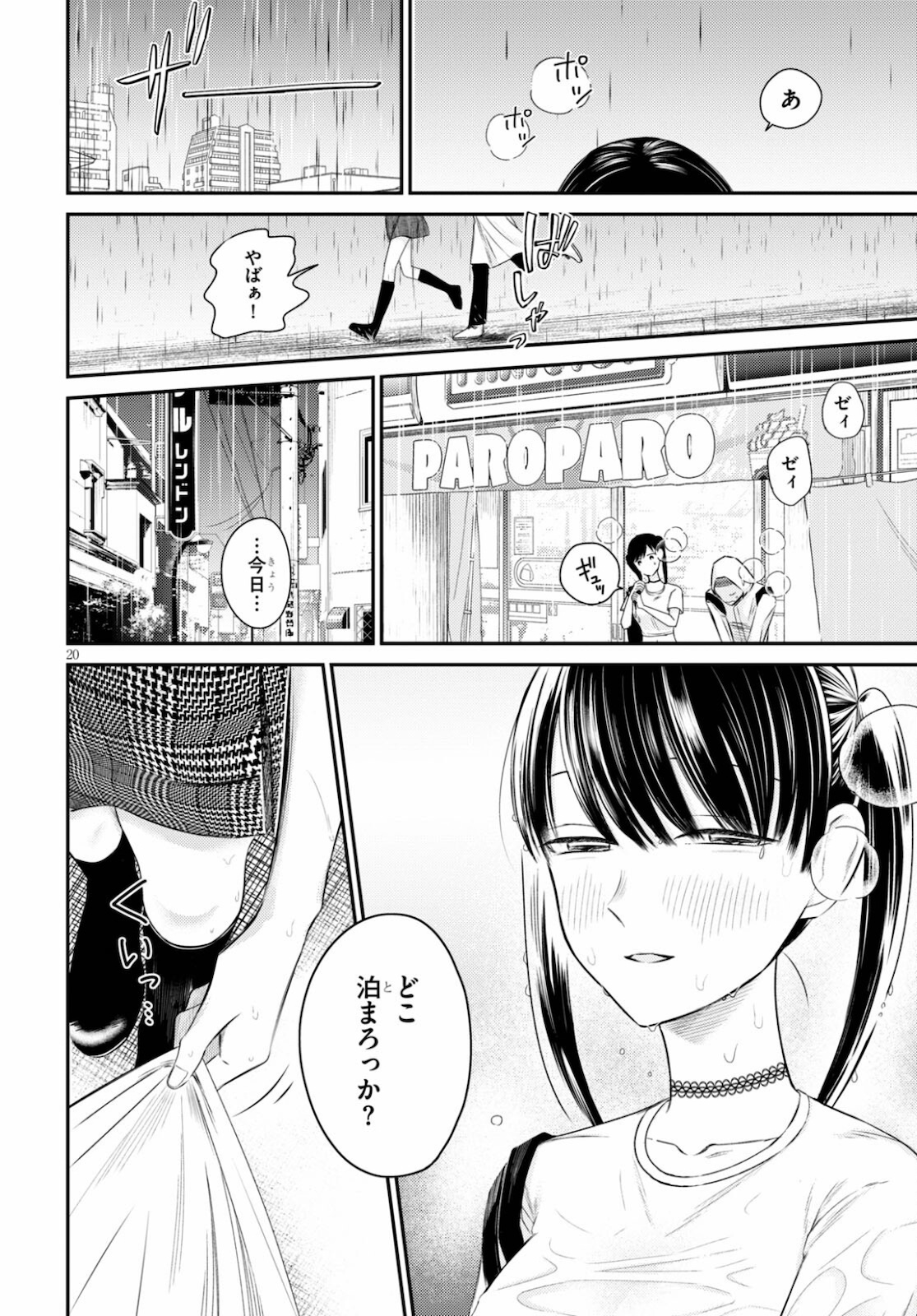Kyouhan Chapter 5 20ページ