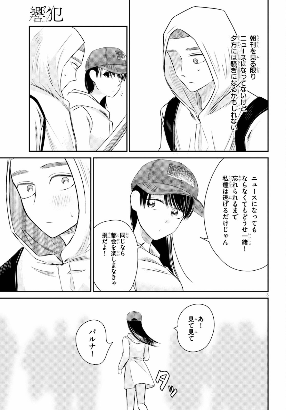 Kyouhan Chapter 5 3ページ