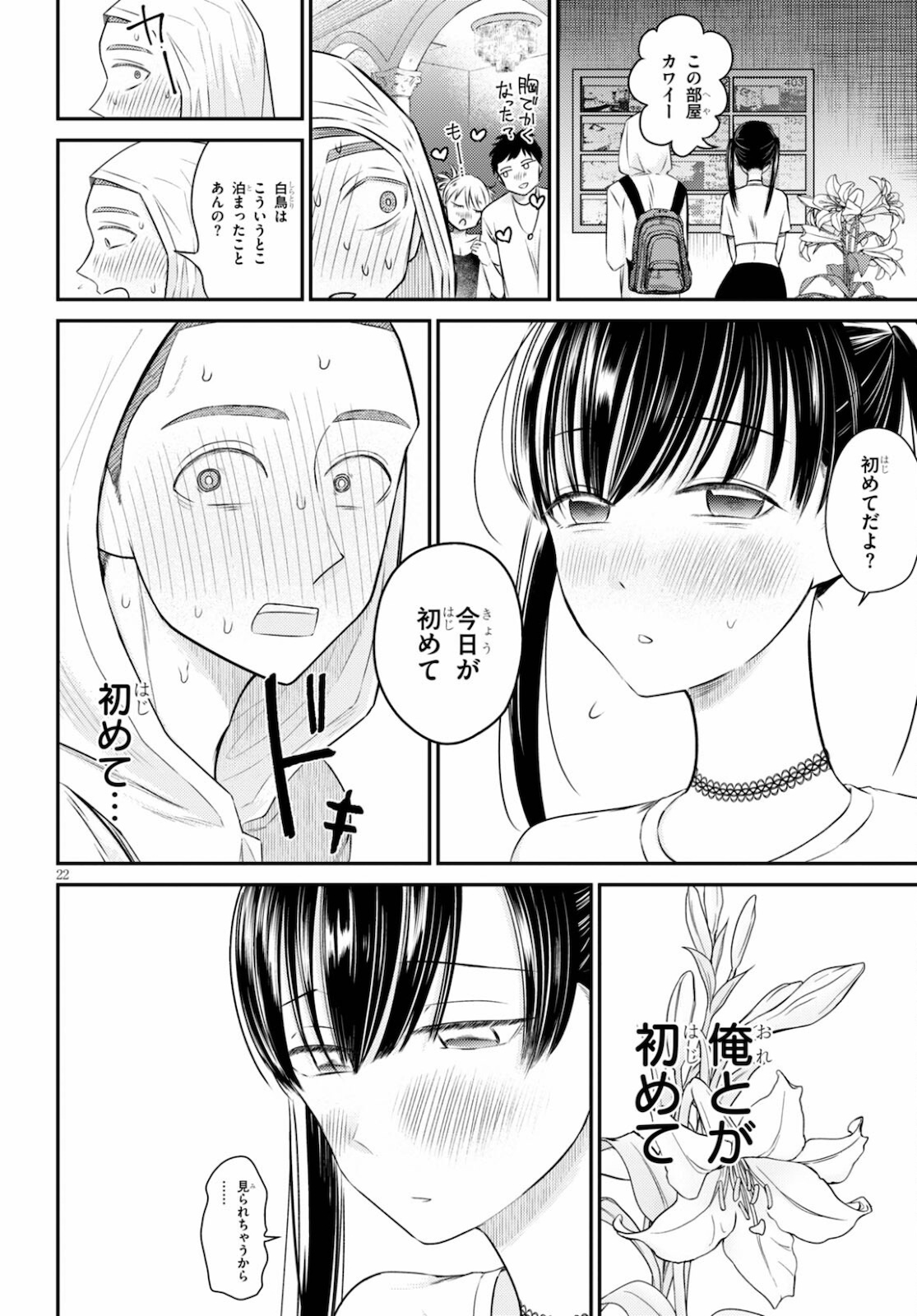 Kyouhan Chapter 5 22ページ