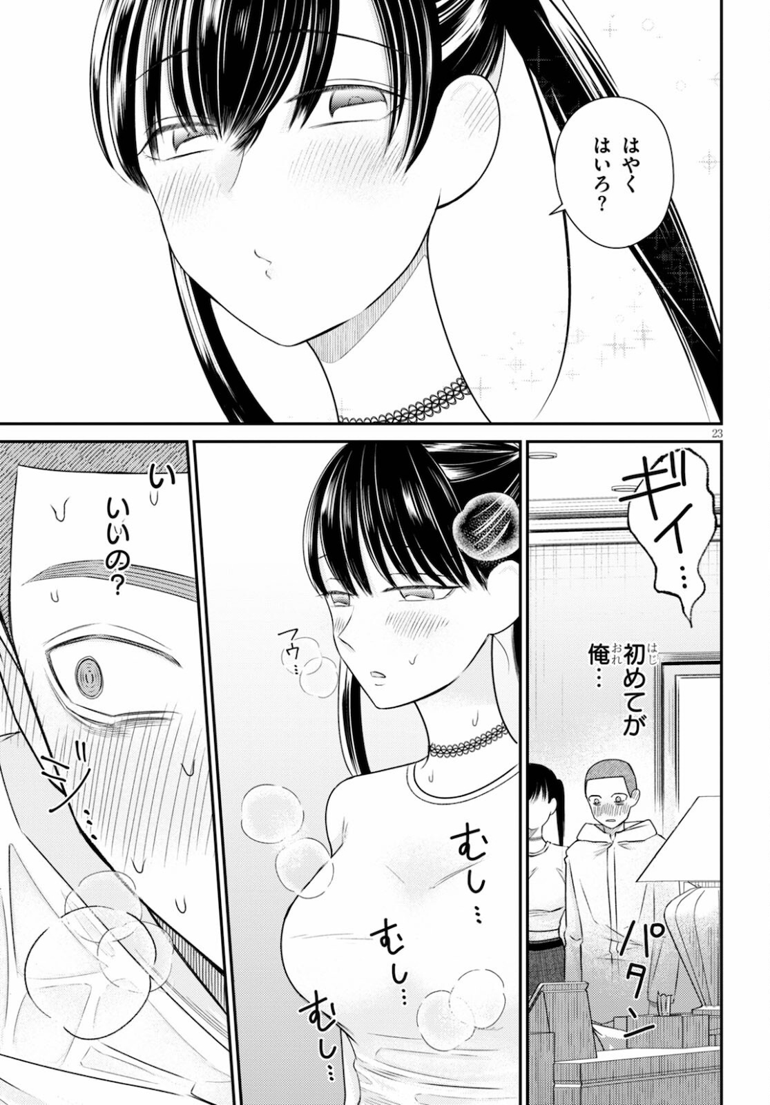 Kyouhan Chapter 5 23ページ