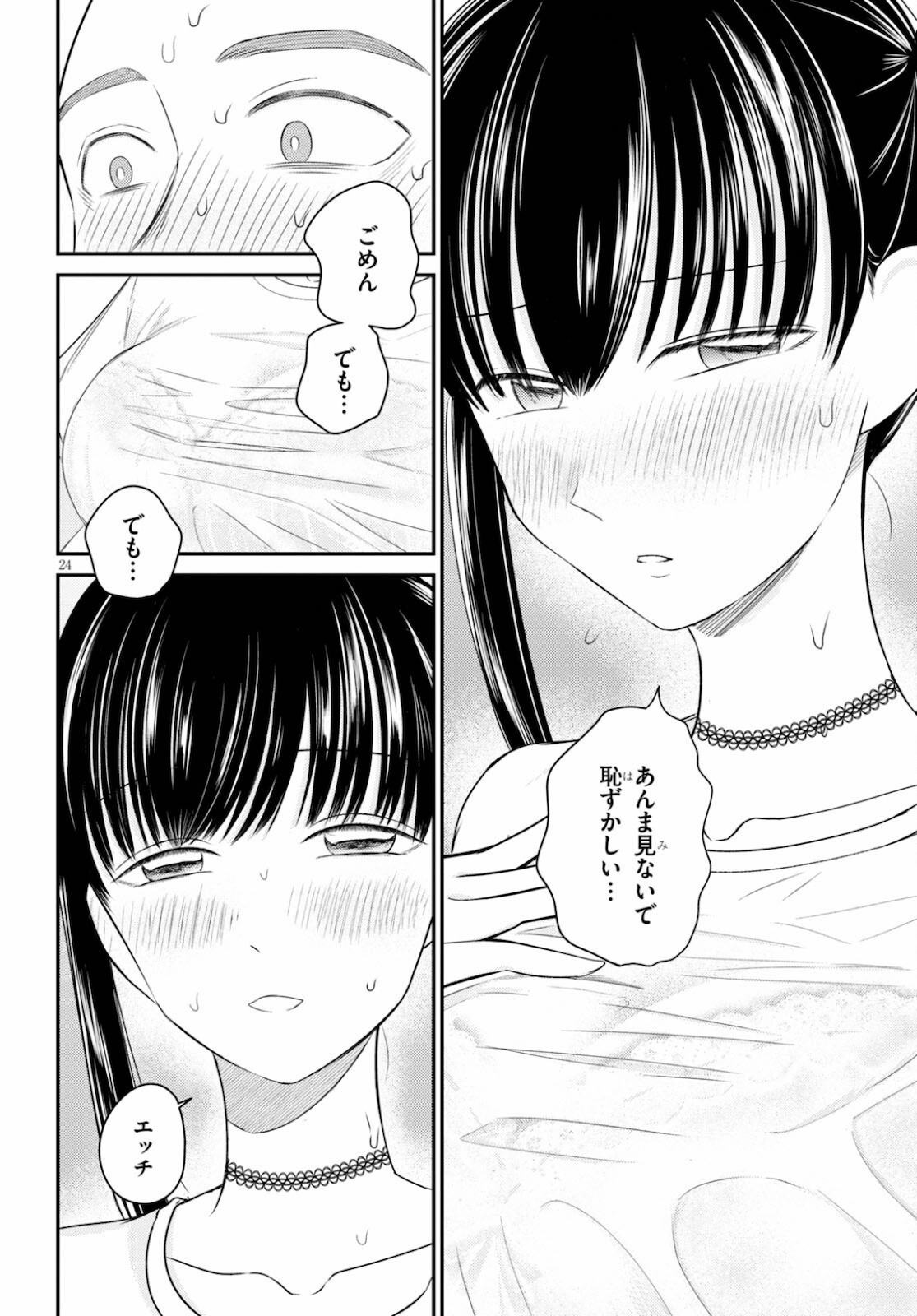 Kyouhan Chapter 5 24ページ