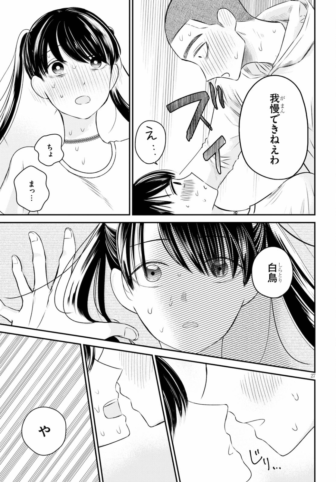 Kyouhan Chapter 5 27ページ