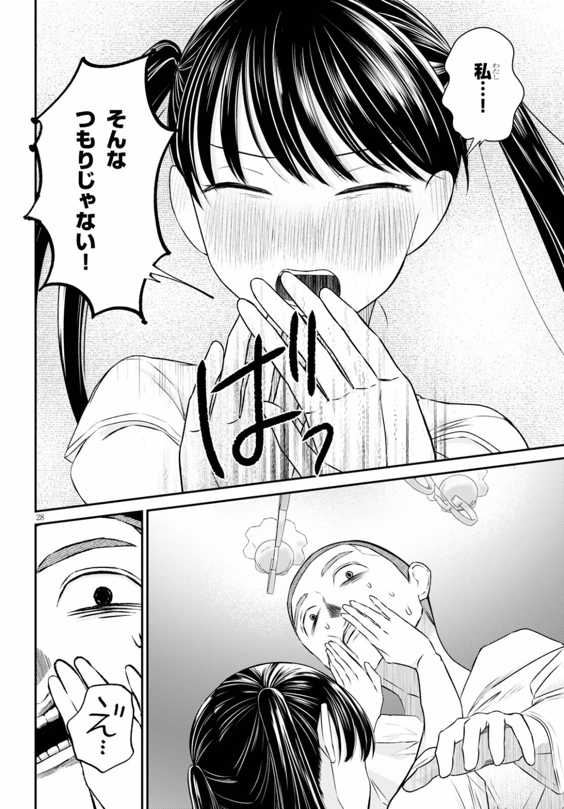 Kyouhan Chapter 5 28ページ