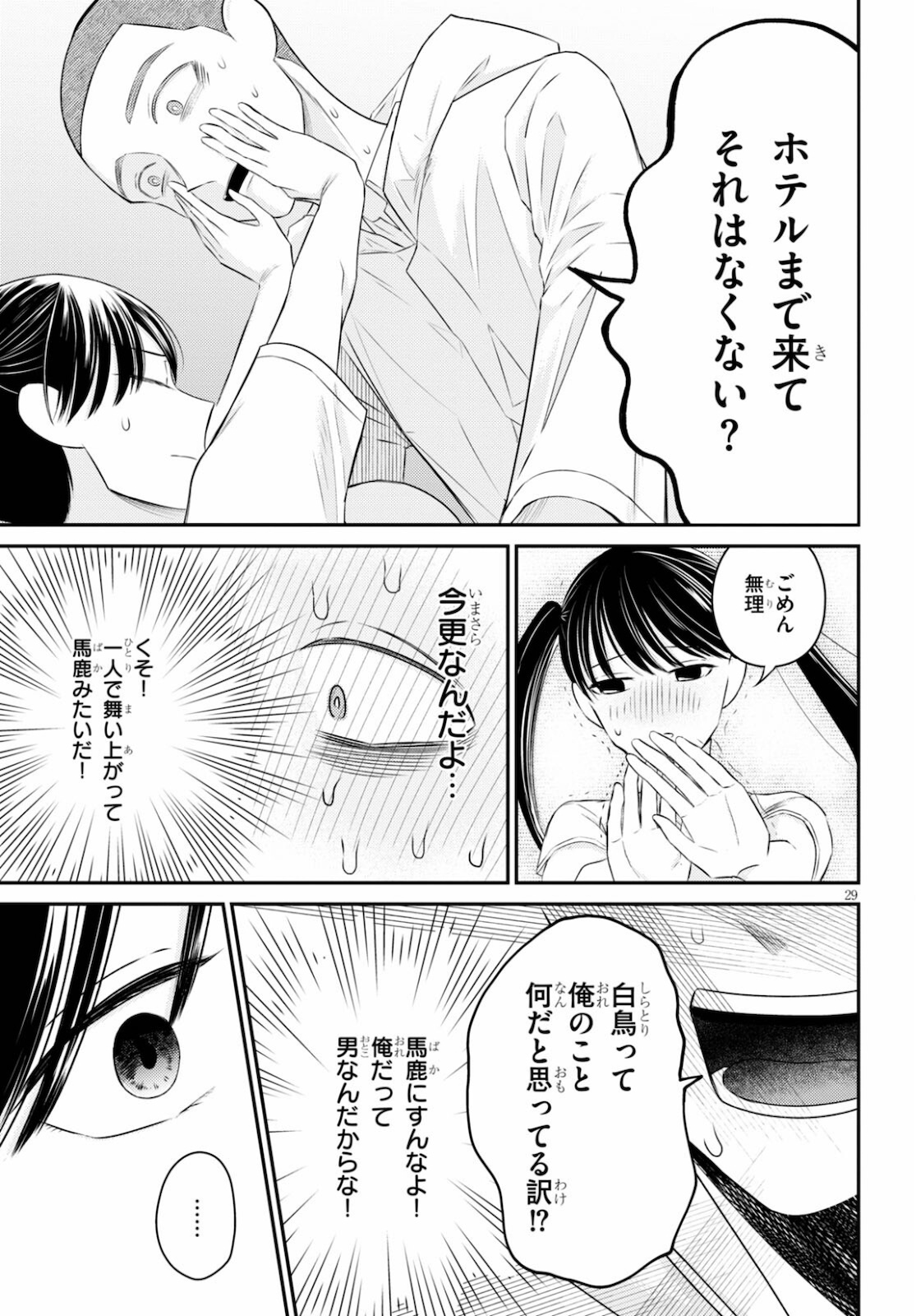 Kyouhan Chapter 5 29ページ