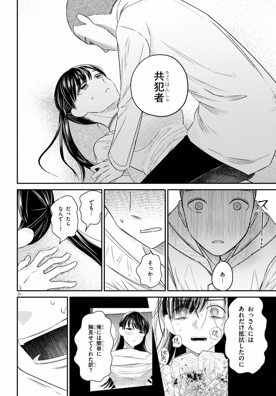 Kyouhan Chapter 5 30ページ