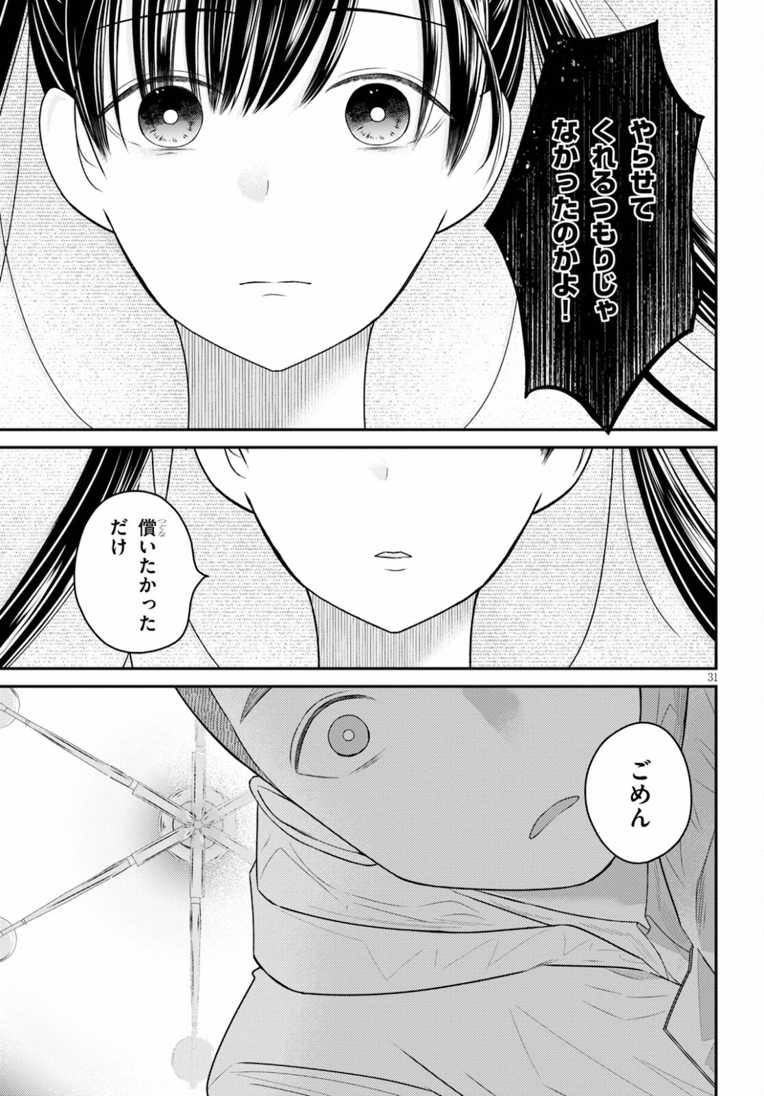 Kyouhan Chapter 5 31ページ