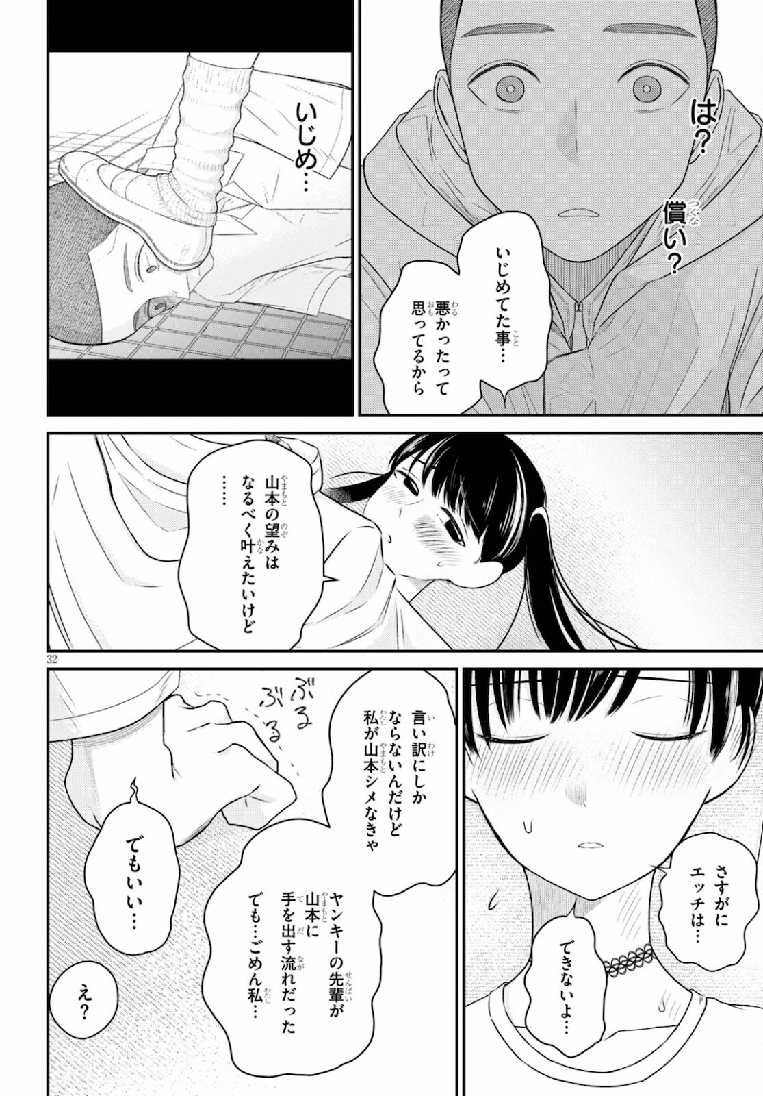 Kyouhan Chapter 5 32ページ