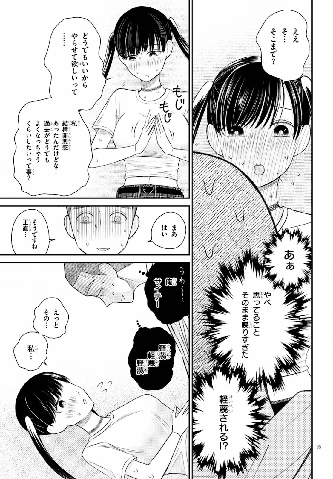 Kyouhan Chapter 5 35ページ