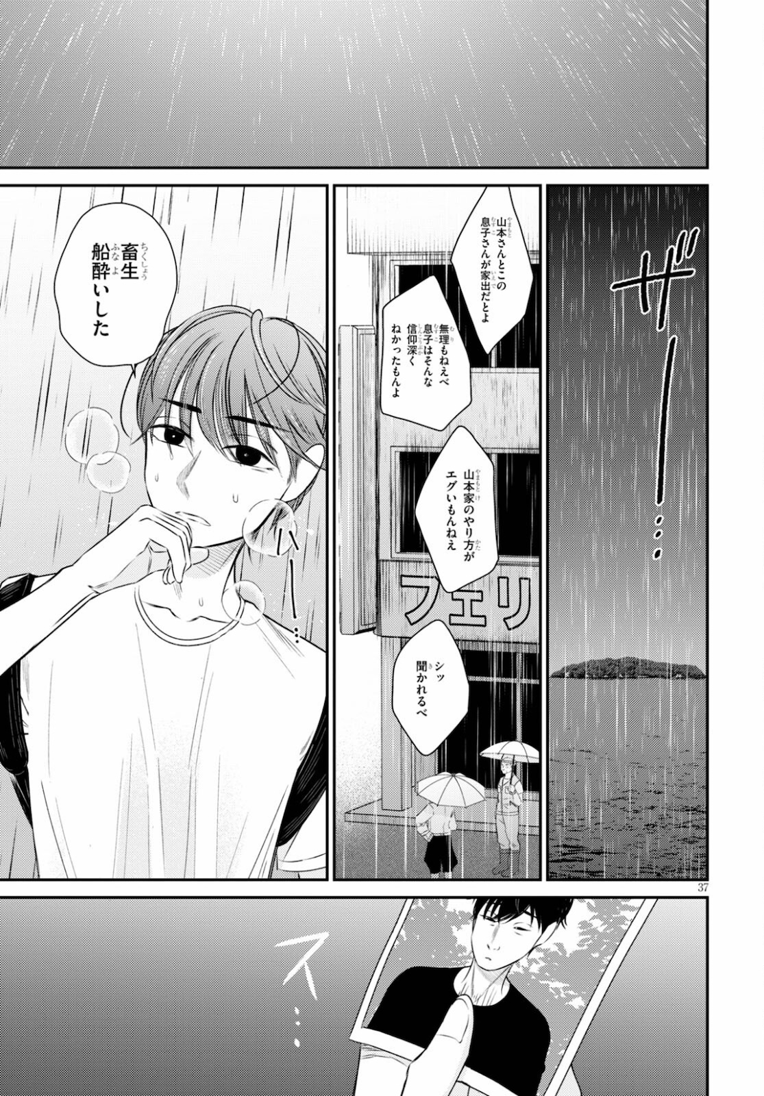 Kyouhan Chapter 5 37ページ