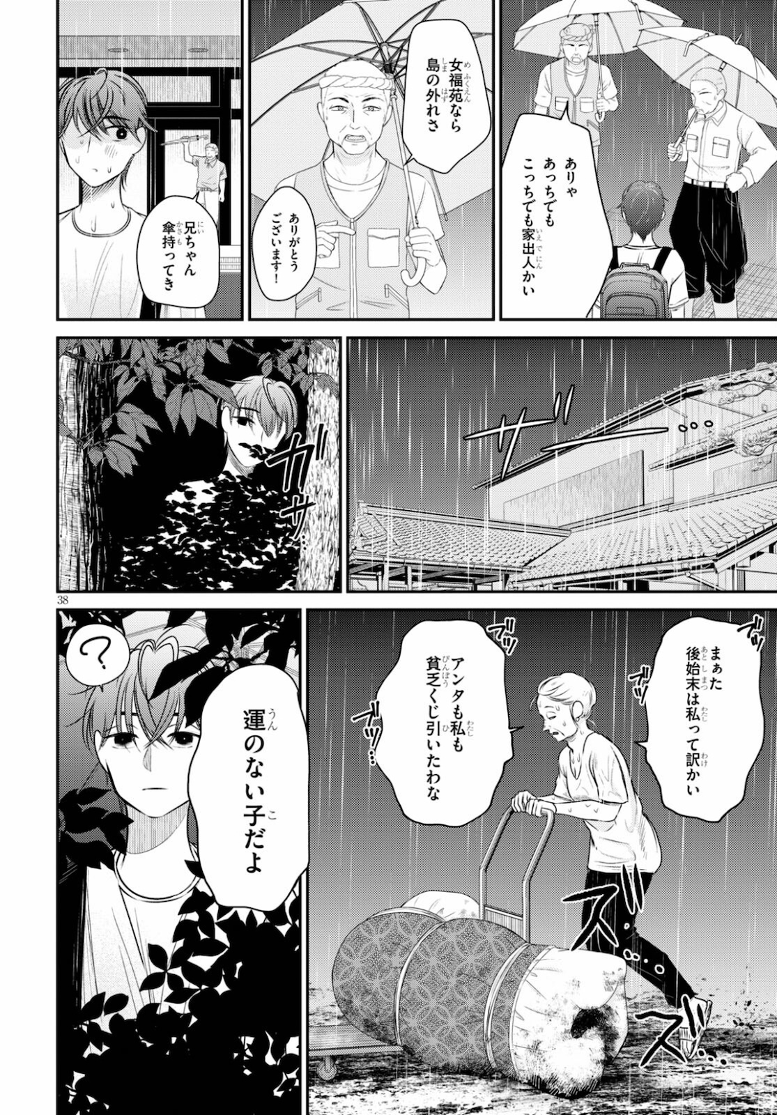 Kyouhan Chapter 5 38ページ