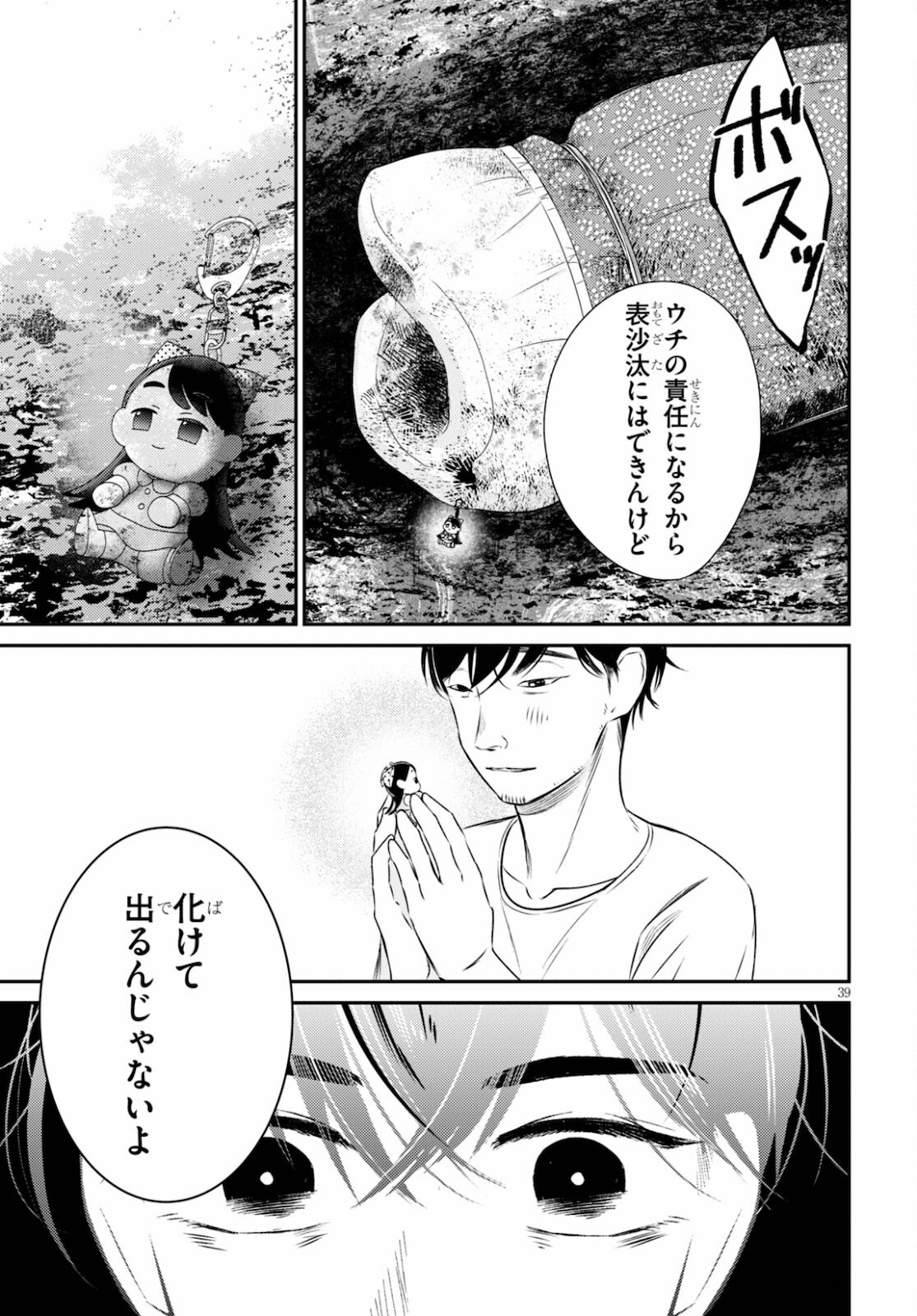 Kyouhan Chapter 5 39ページ