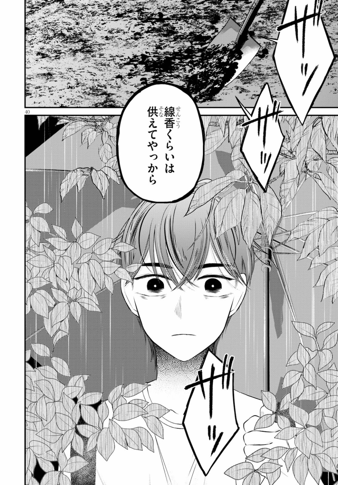 Kyouhan Chapter 5 40ページ