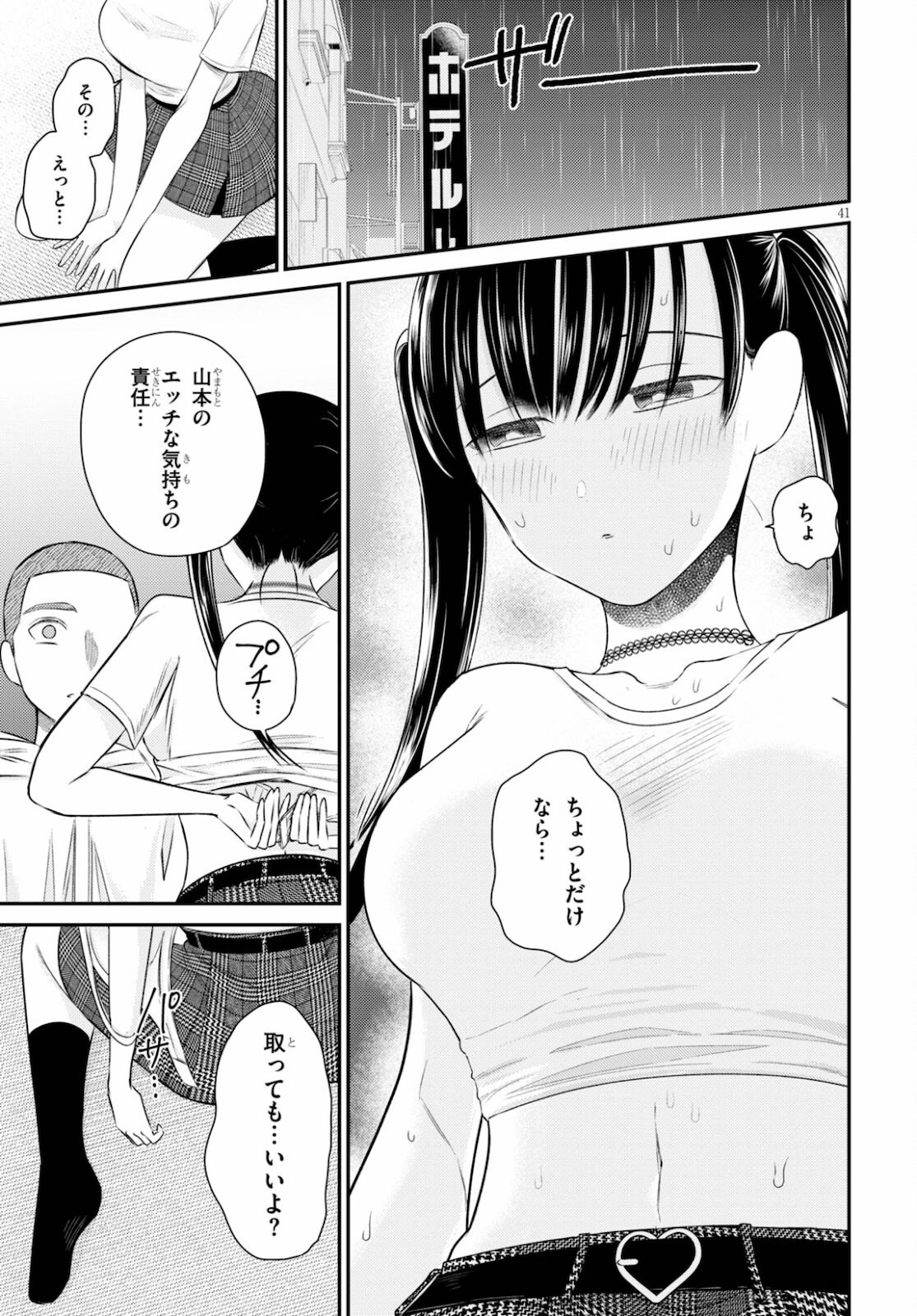 Kyouhan Chapter 5 41ページ