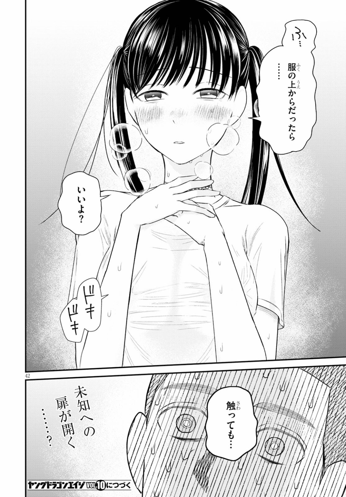 Kyouhan Chapter 5 42ページ