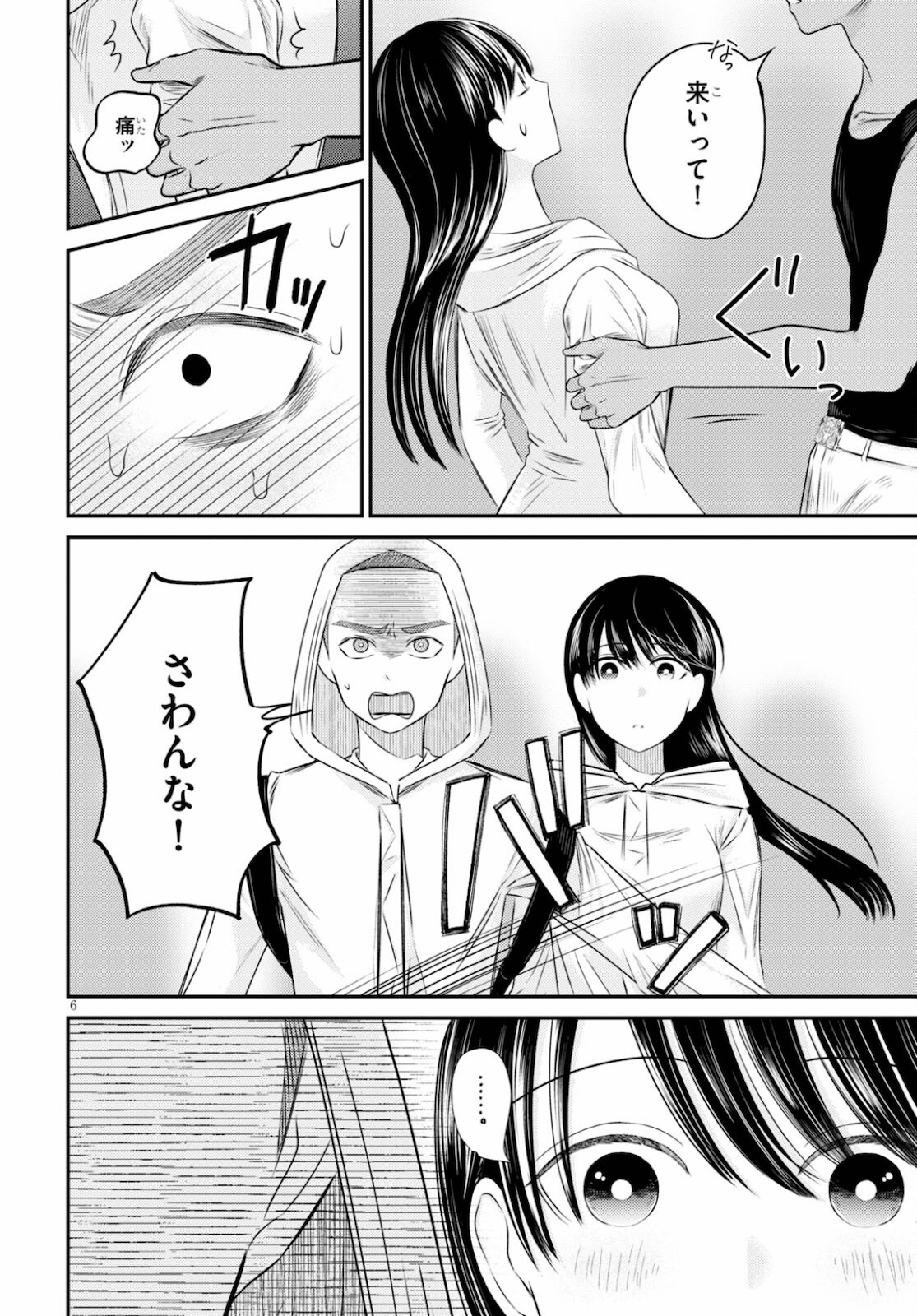 Kyouhan Chapter 5 6ページ