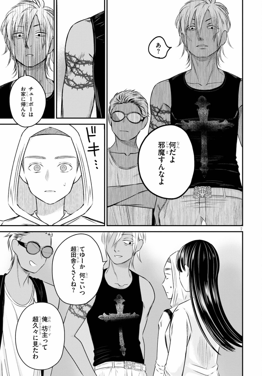 Kyouhan Chapter 5 7ページ