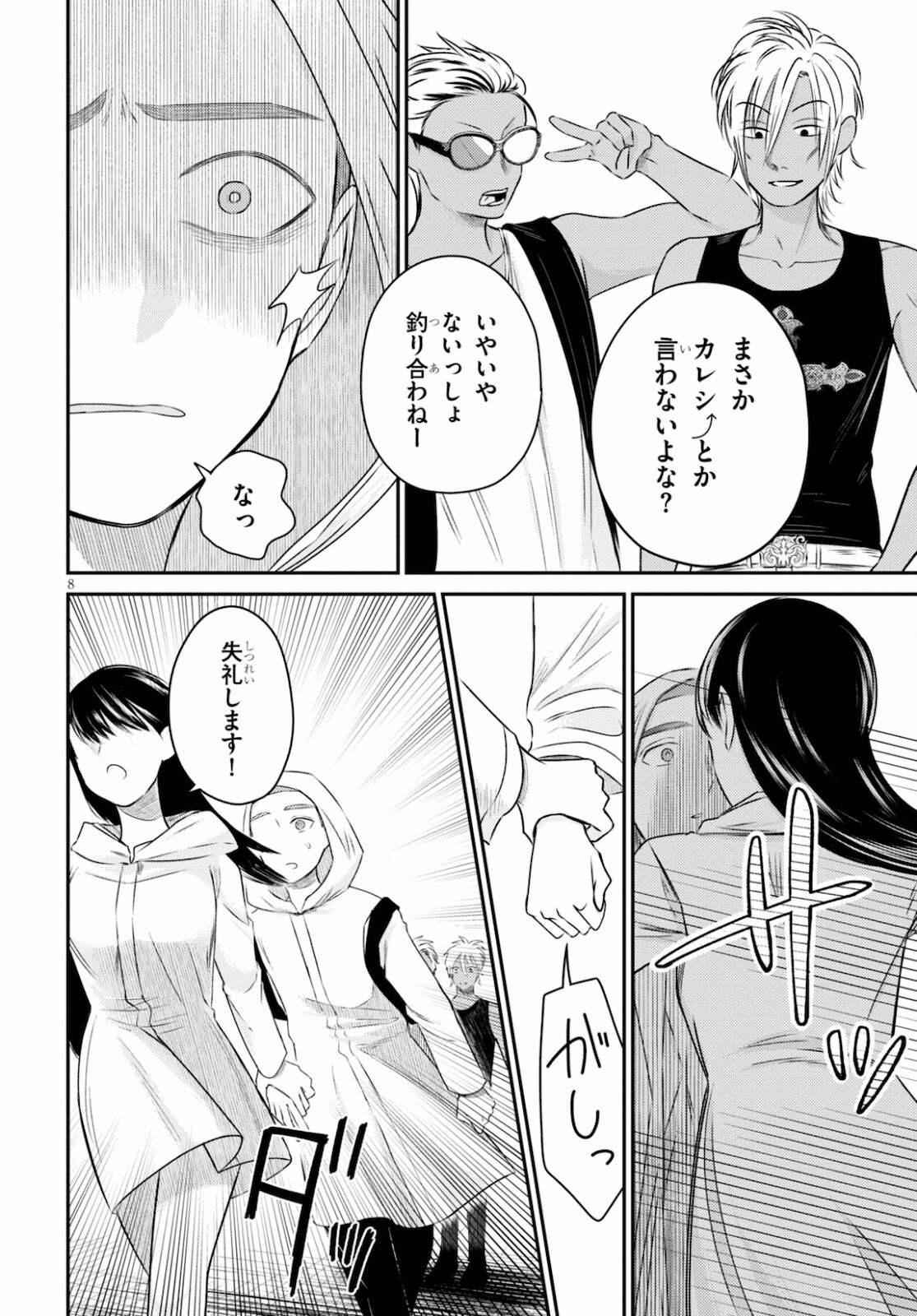 Kyouhan Chapter 5 8ページ