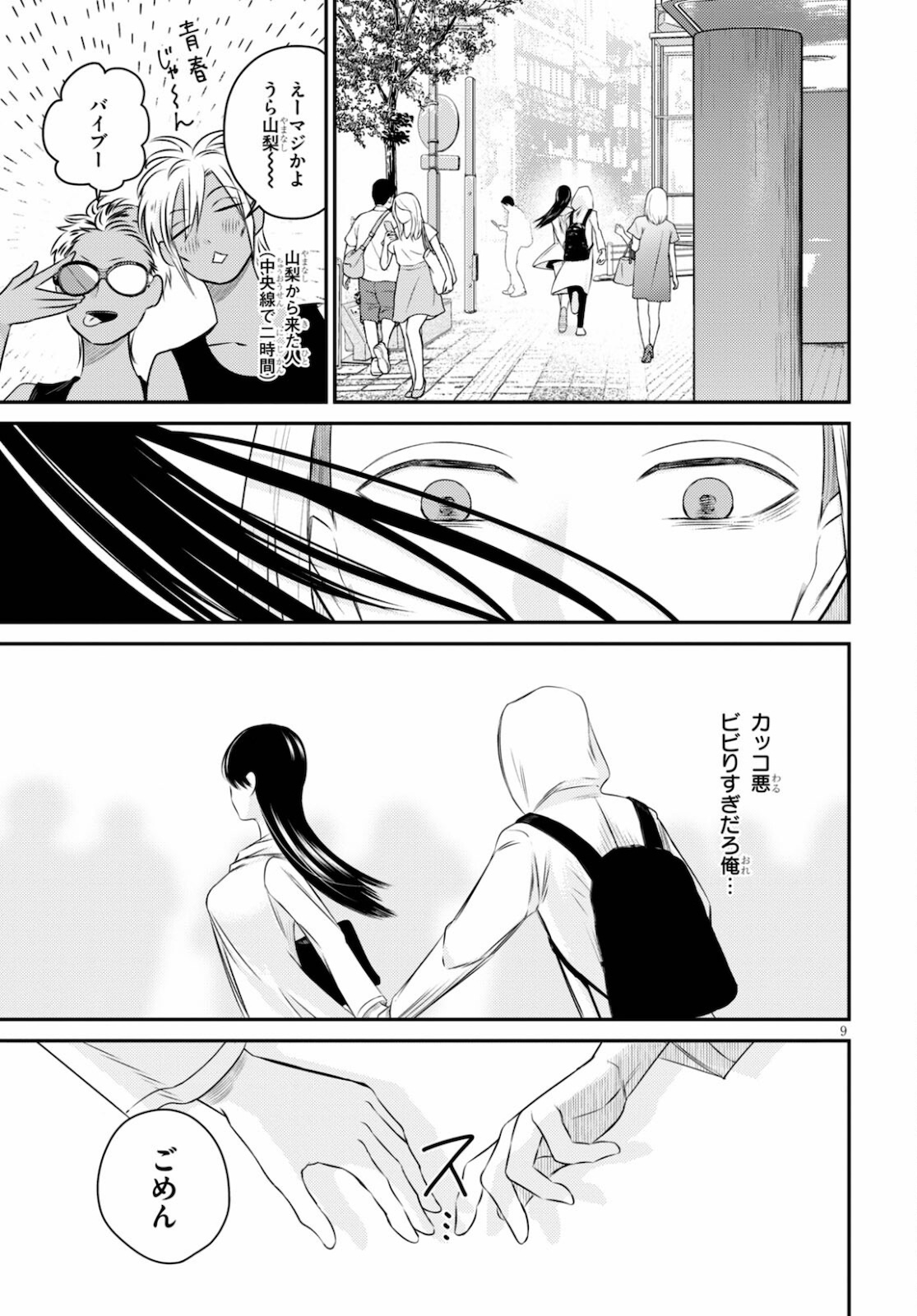 Kyouhan Chapter 5 9ページ