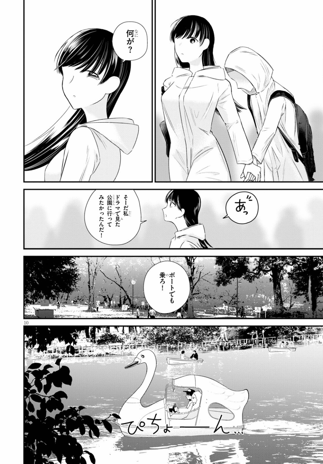 Kyouhan Chapter 5 10ページ