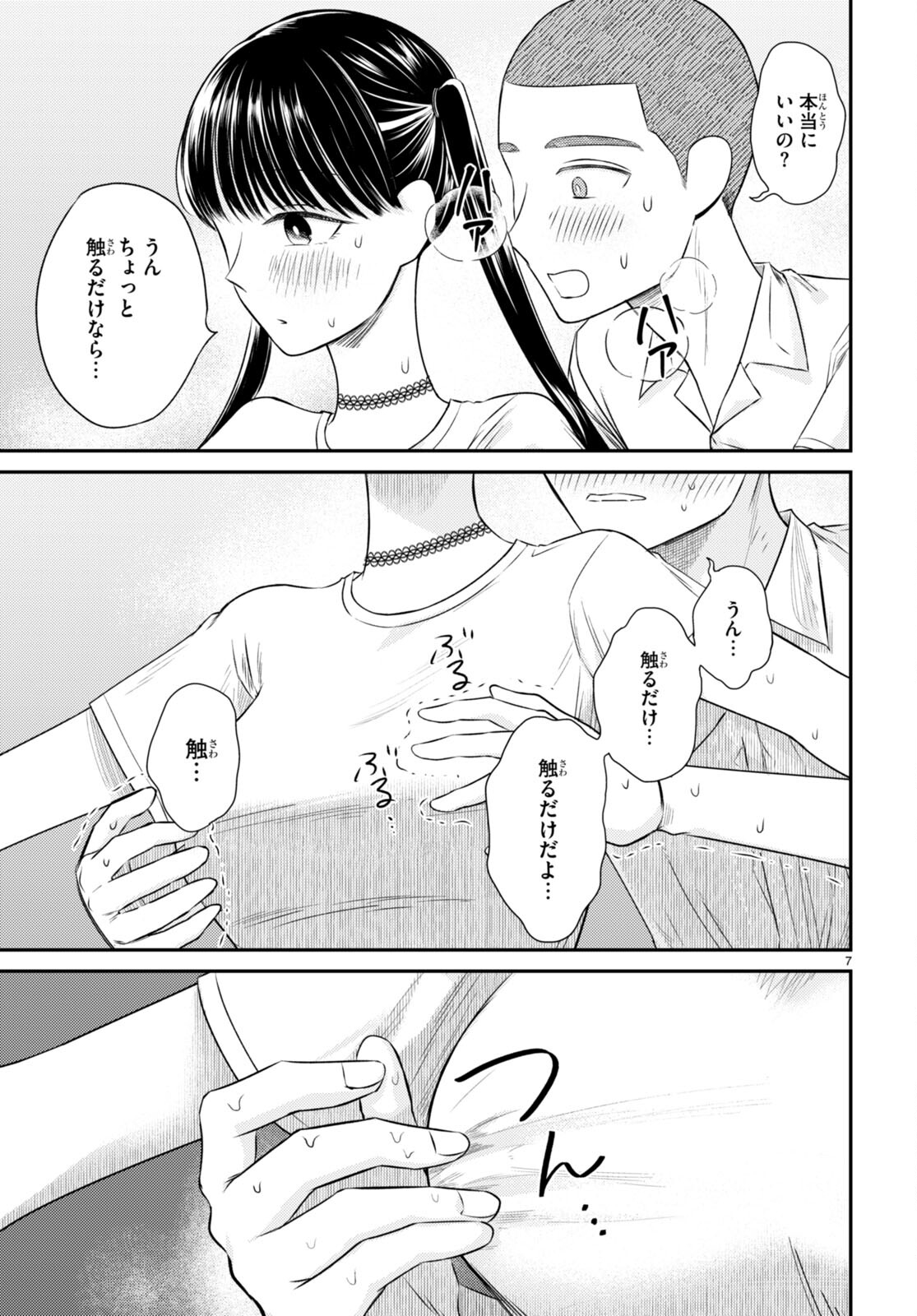 Kyouhan Chapter 6 11ページ