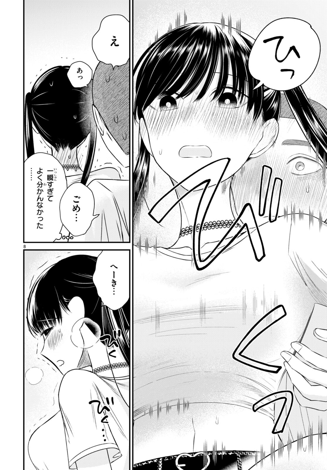 Kyouhan Chapter 6 12ページ