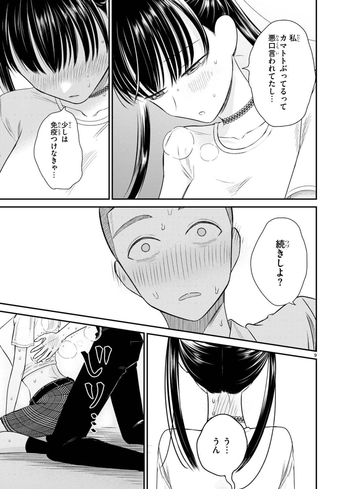 Kyouhan Chapter 6 13ページ