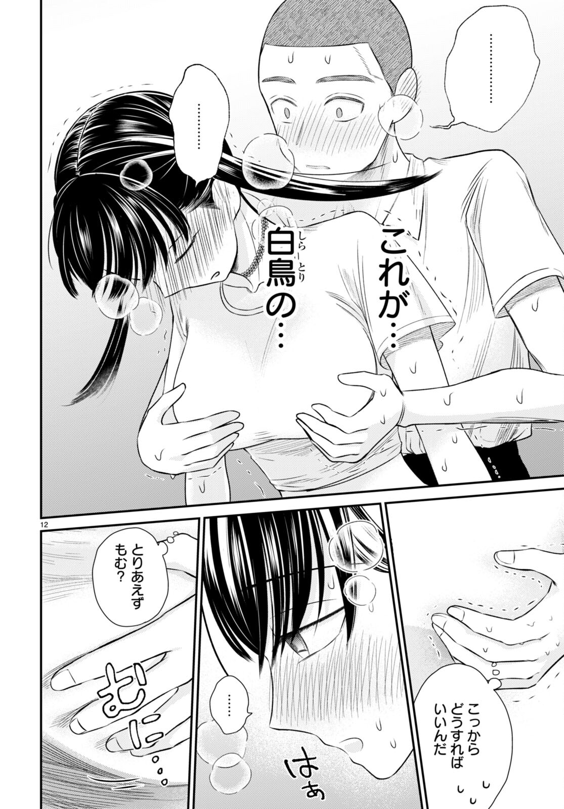 Kyouhan Chapter 6 16ページ