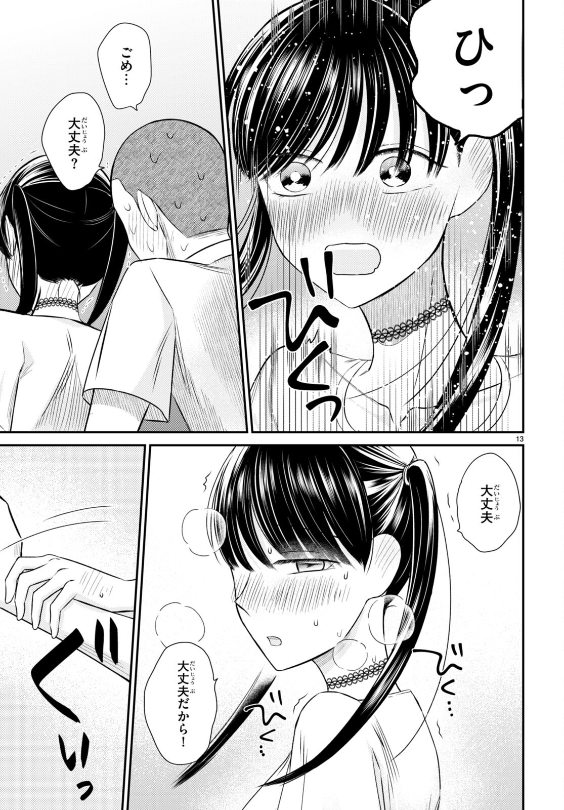Kyouhan Chapter 6 17ページ