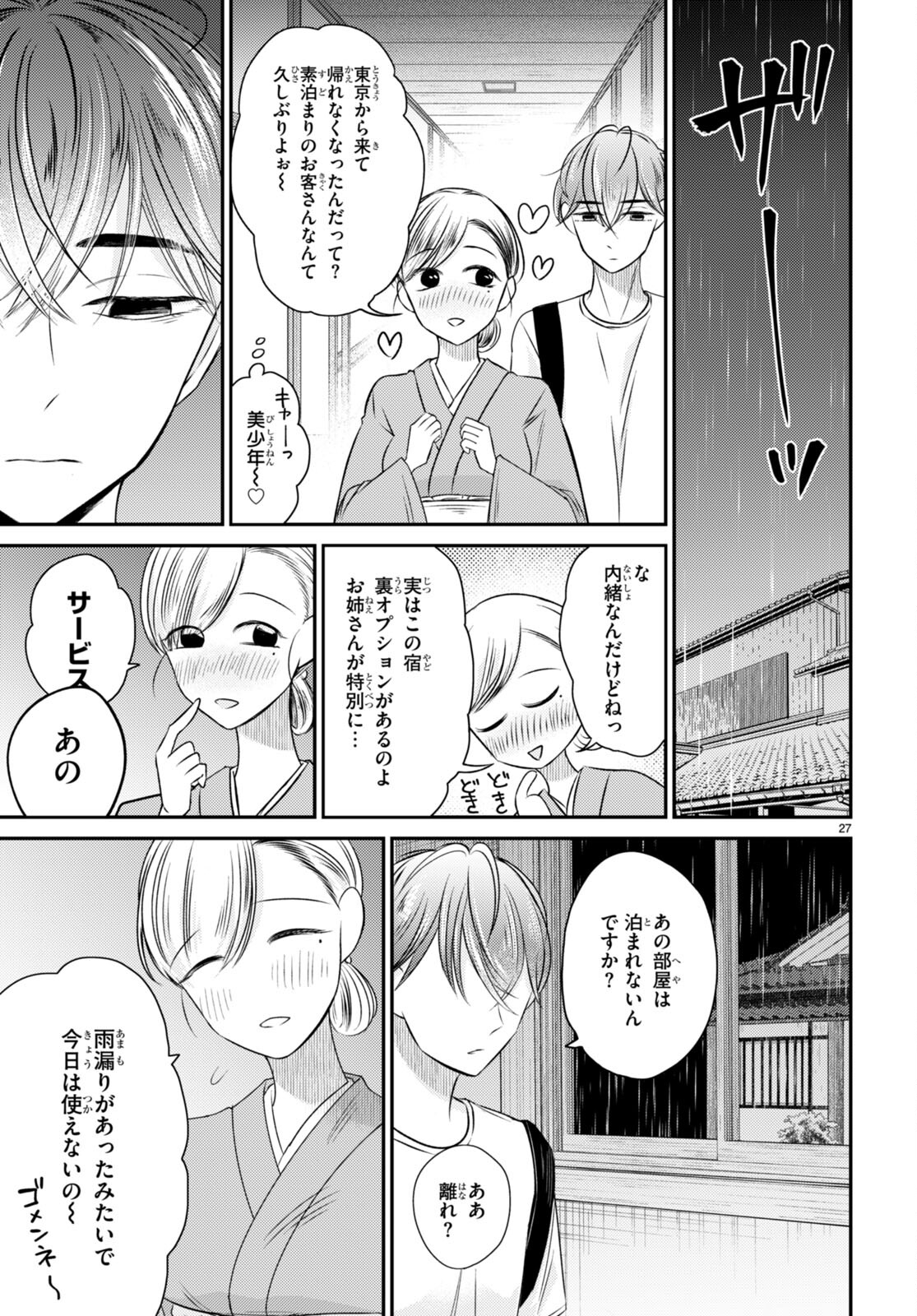 Kyouhan Chapter 6 31ページ