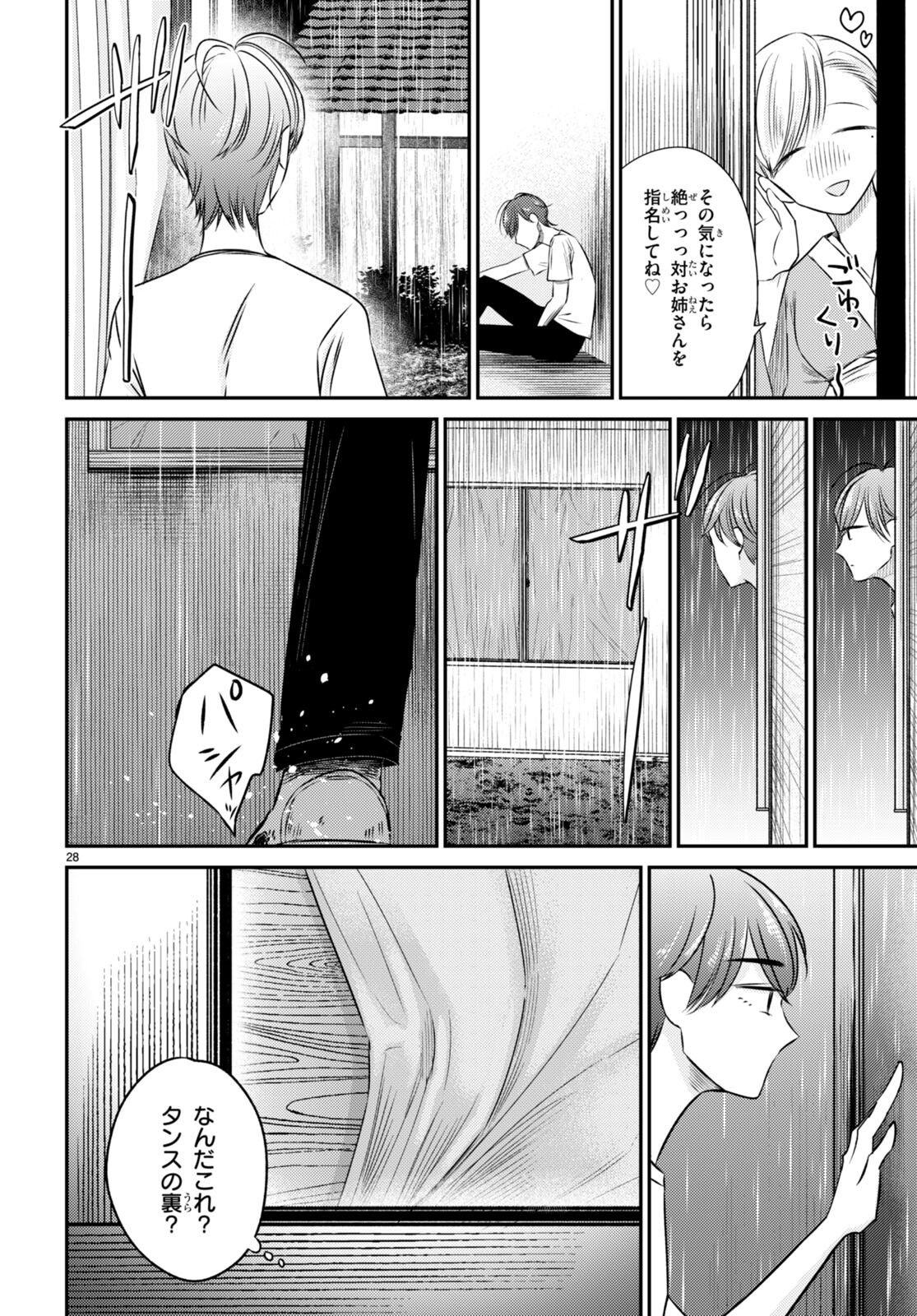 Kyouhan Chapter 6 32ページ
