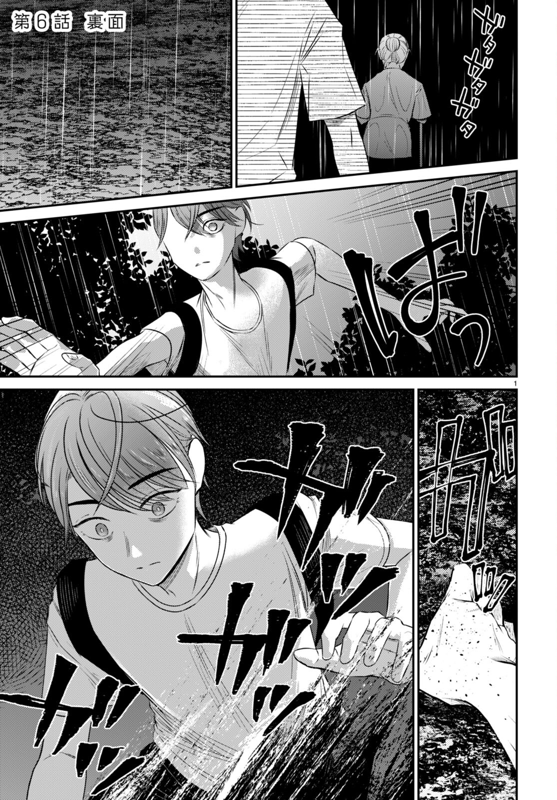 Kyouhan Chapter 6 5ページ