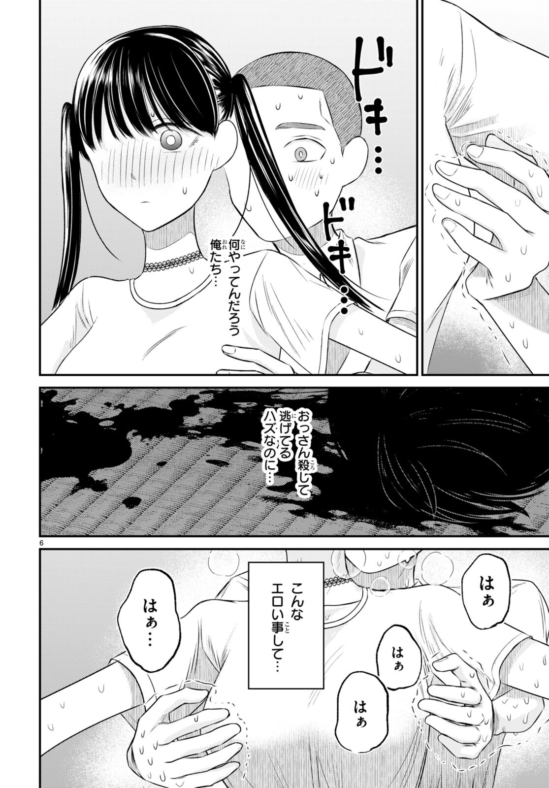 Kyouhan Chapter 6 10ページ