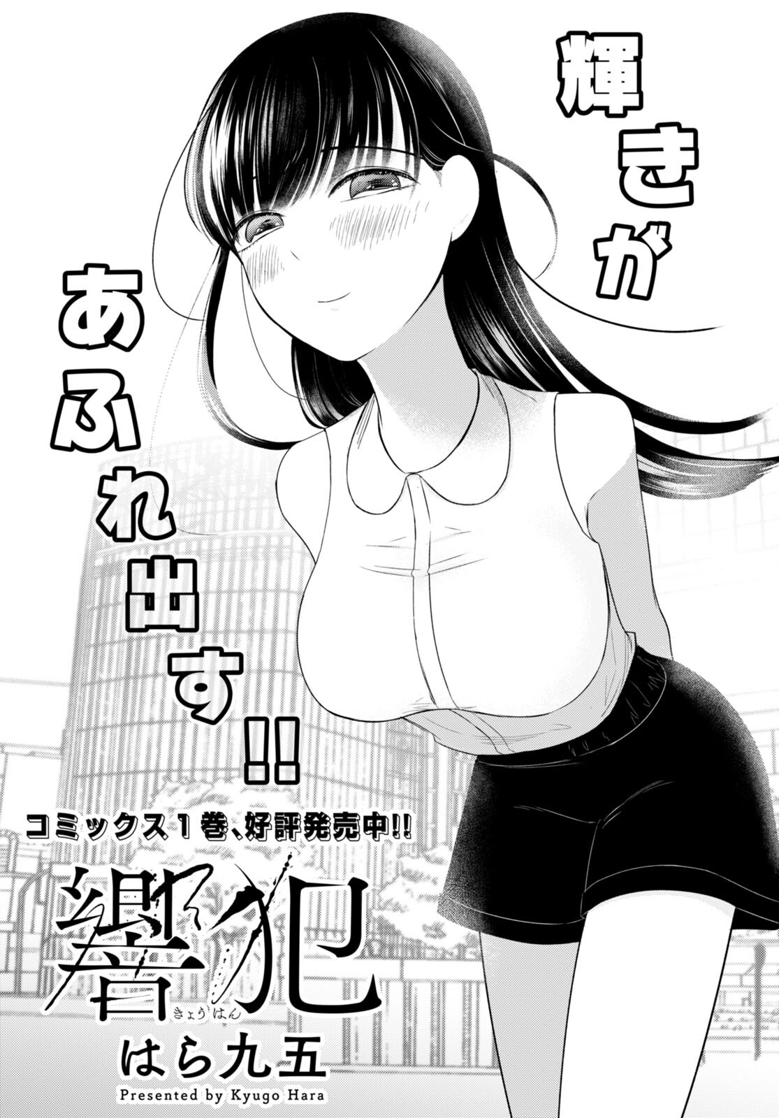 Kyouhan Chapter 7 1ページ