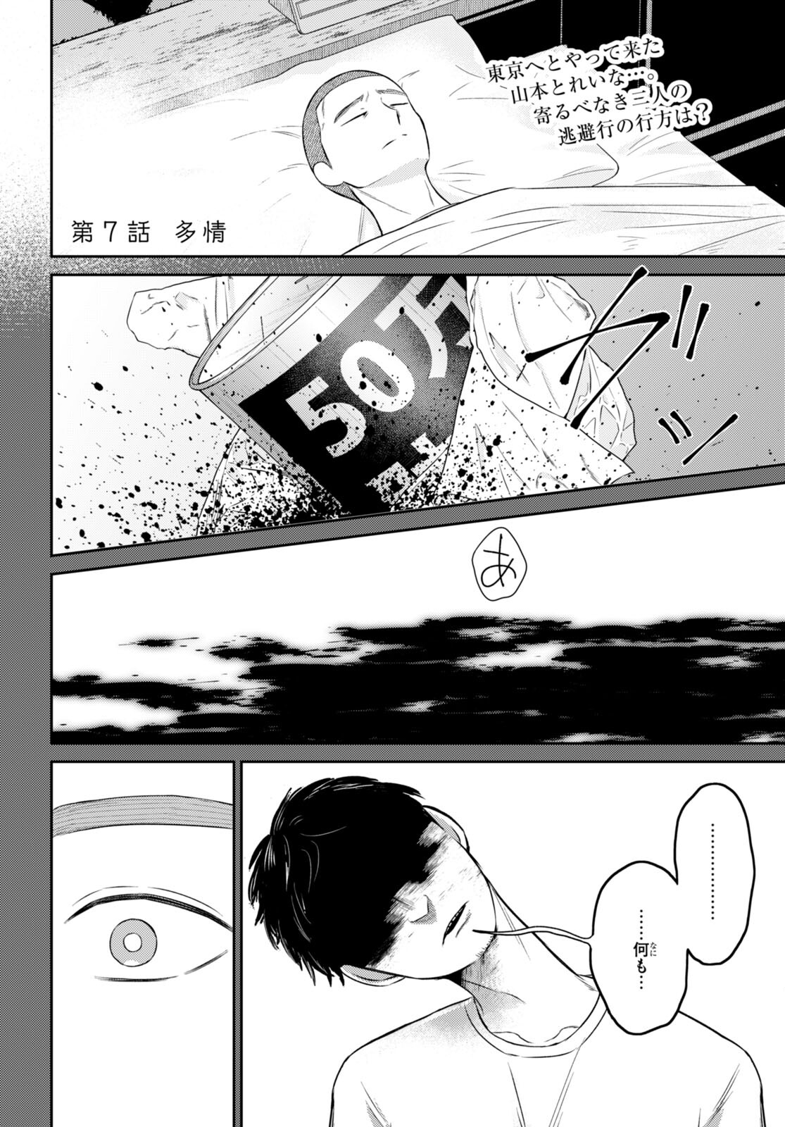 Kyouhan Chapter 7 2ページ