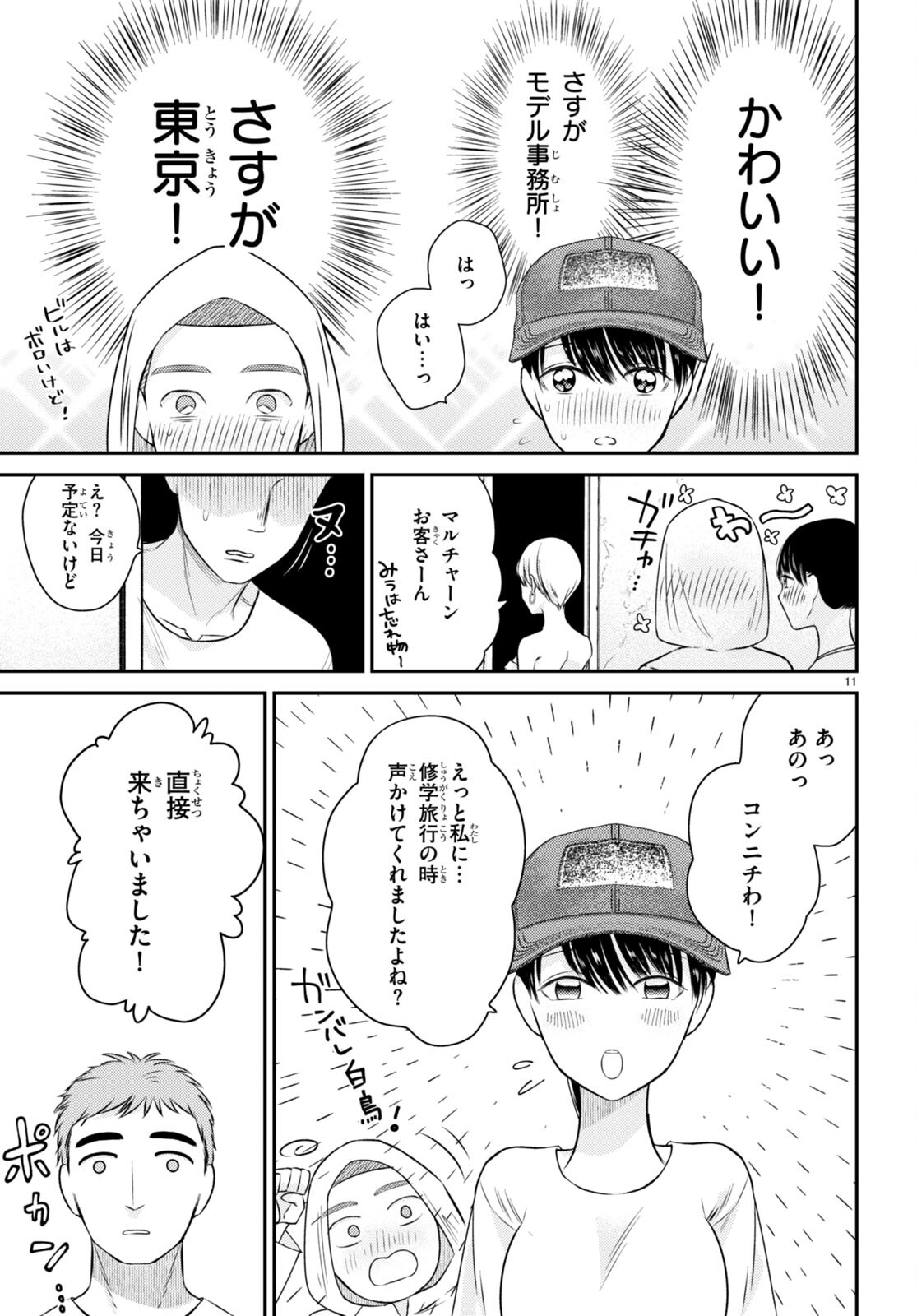 Kyouhan Chapter 7 11ページ