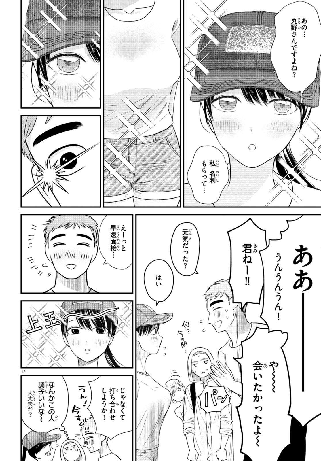 Kyouhan Chapter 7 12ページ