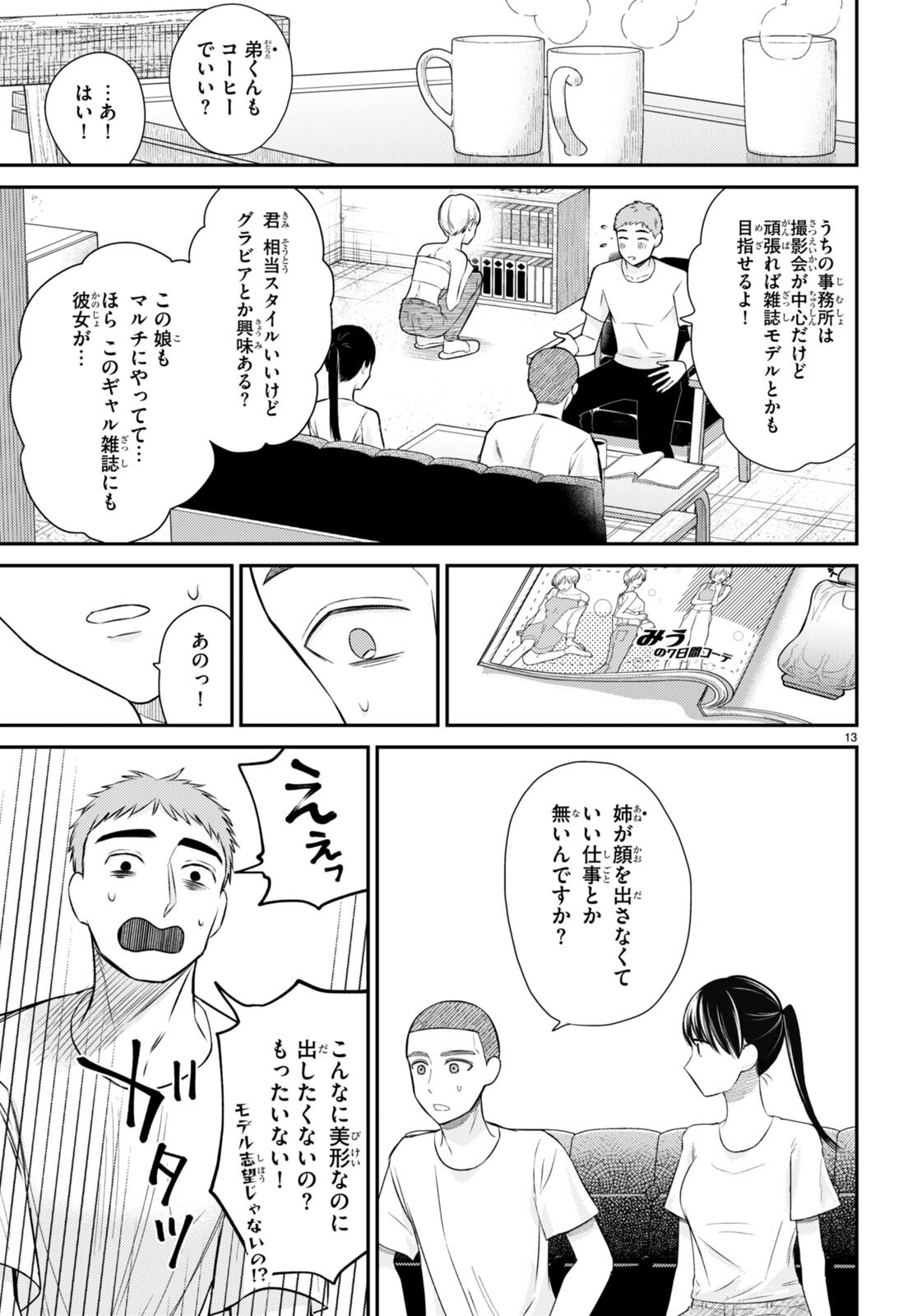 Kyouhan Chapter 7 13ページ