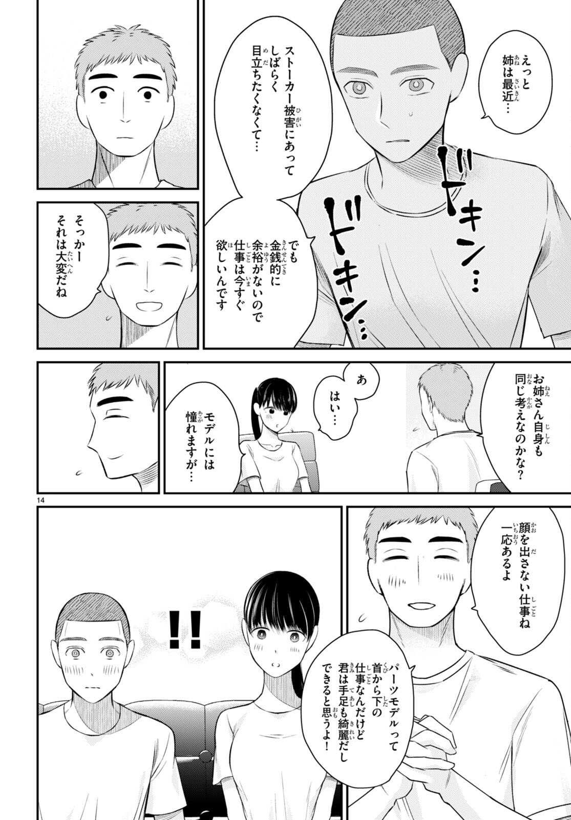 Kyouhan Chapter 7 14ページ