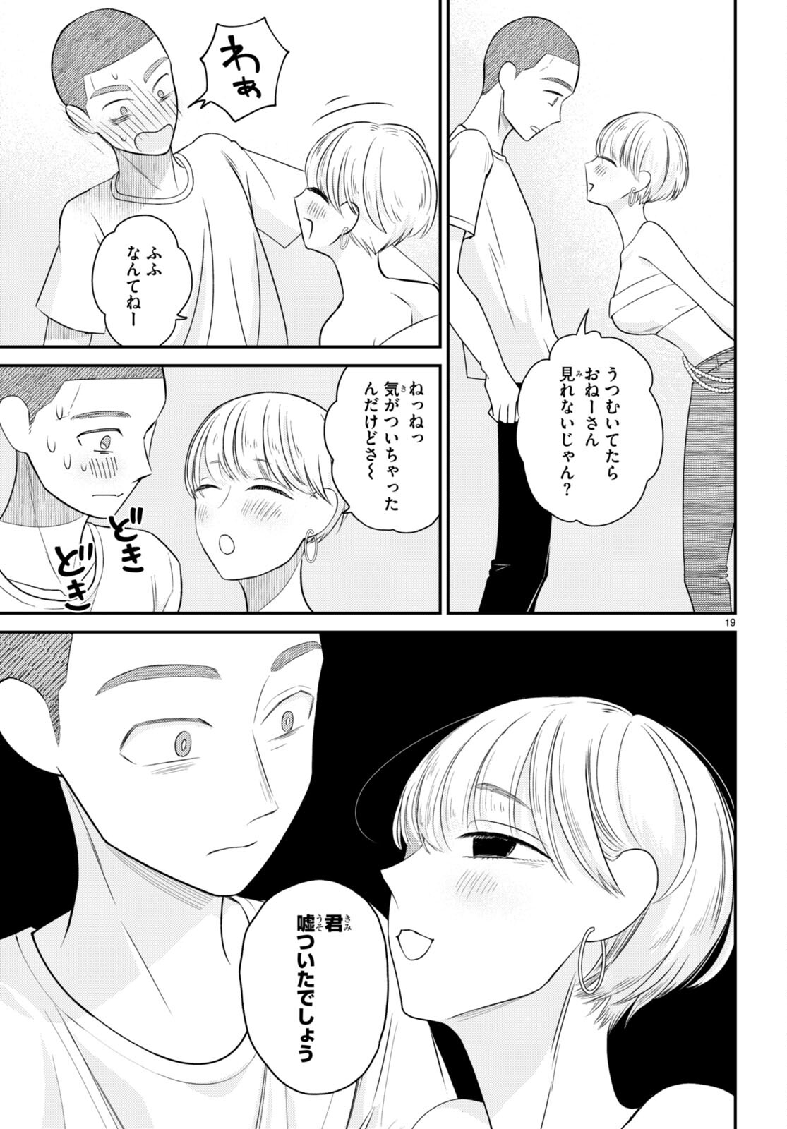 Kyouhan Chapter 7 19ページ