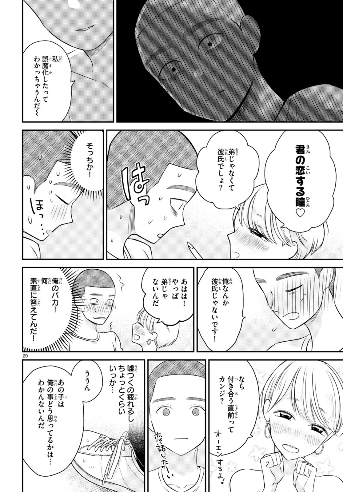 Kyouhan Chapter 7 20ページ